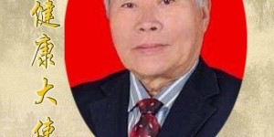 中草药抗癌专家——林于慧
